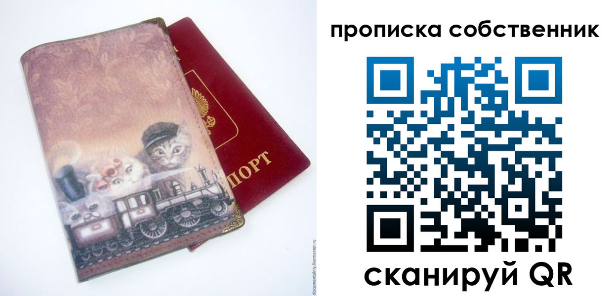прописка паспорт в Черемхово