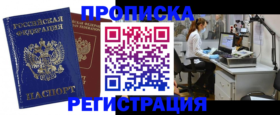прописка регистрация в Черемхово