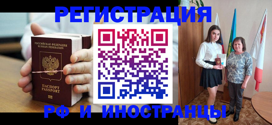 прописка законно в Черемхово